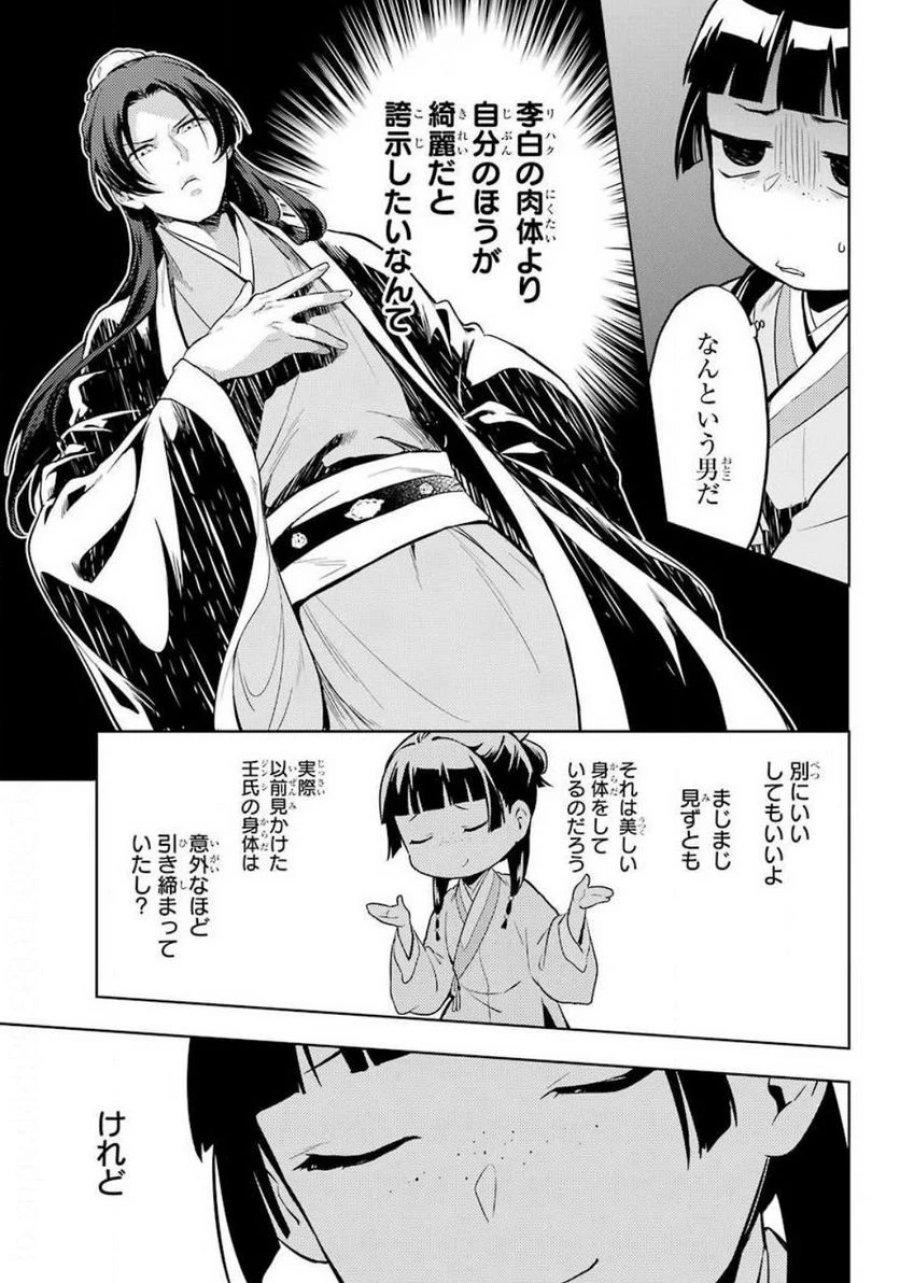 薬屋のひとりごと~猫猫の後宮謎解き手帳~ 第35.2話 - Trang 18