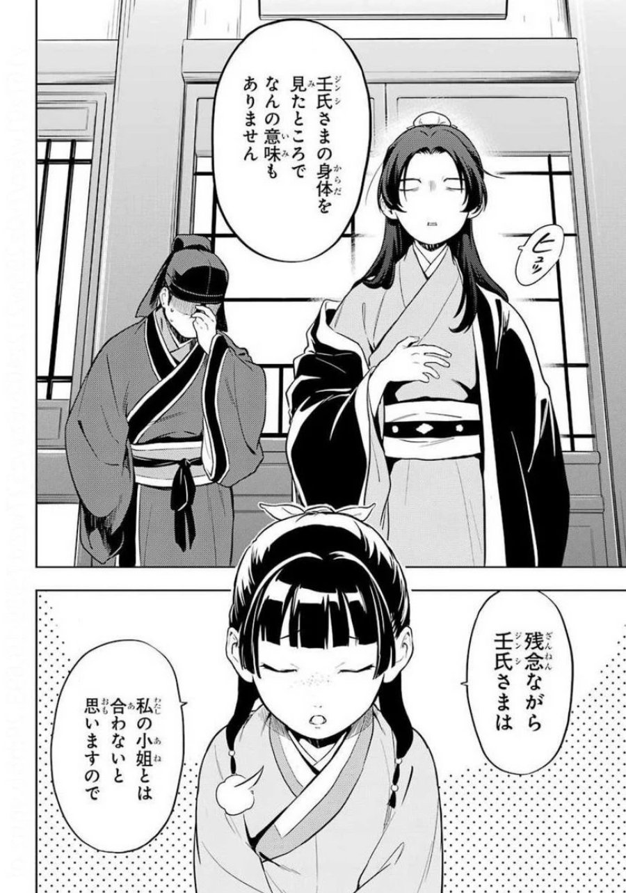 薬屋のひとりごと~猫猫の後宮謎解き手帳~ 第35.2話 - Trang 19