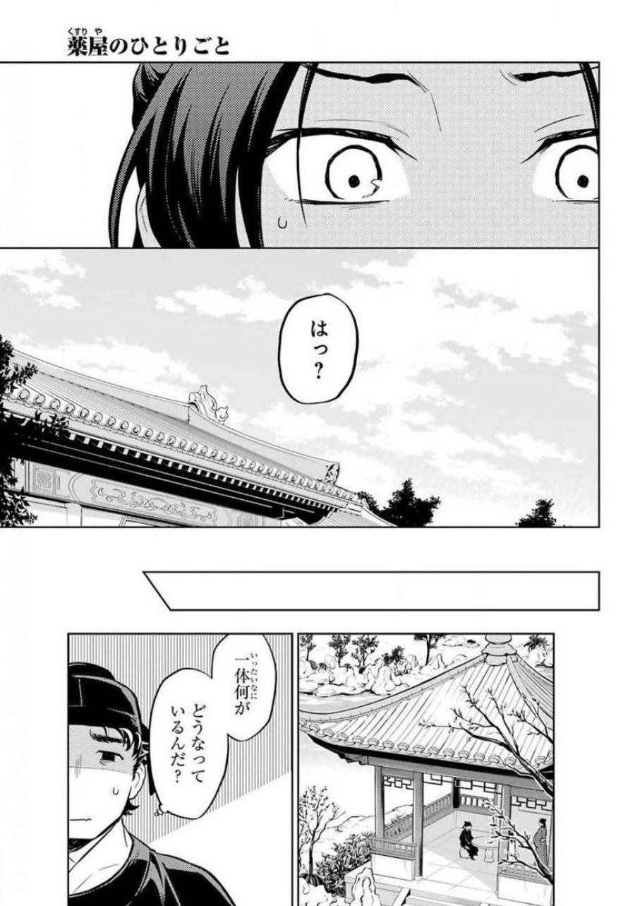薬屋のひとりごと~猫猫の後宮謎解き手帳~ 第35.2話 - Trang 20