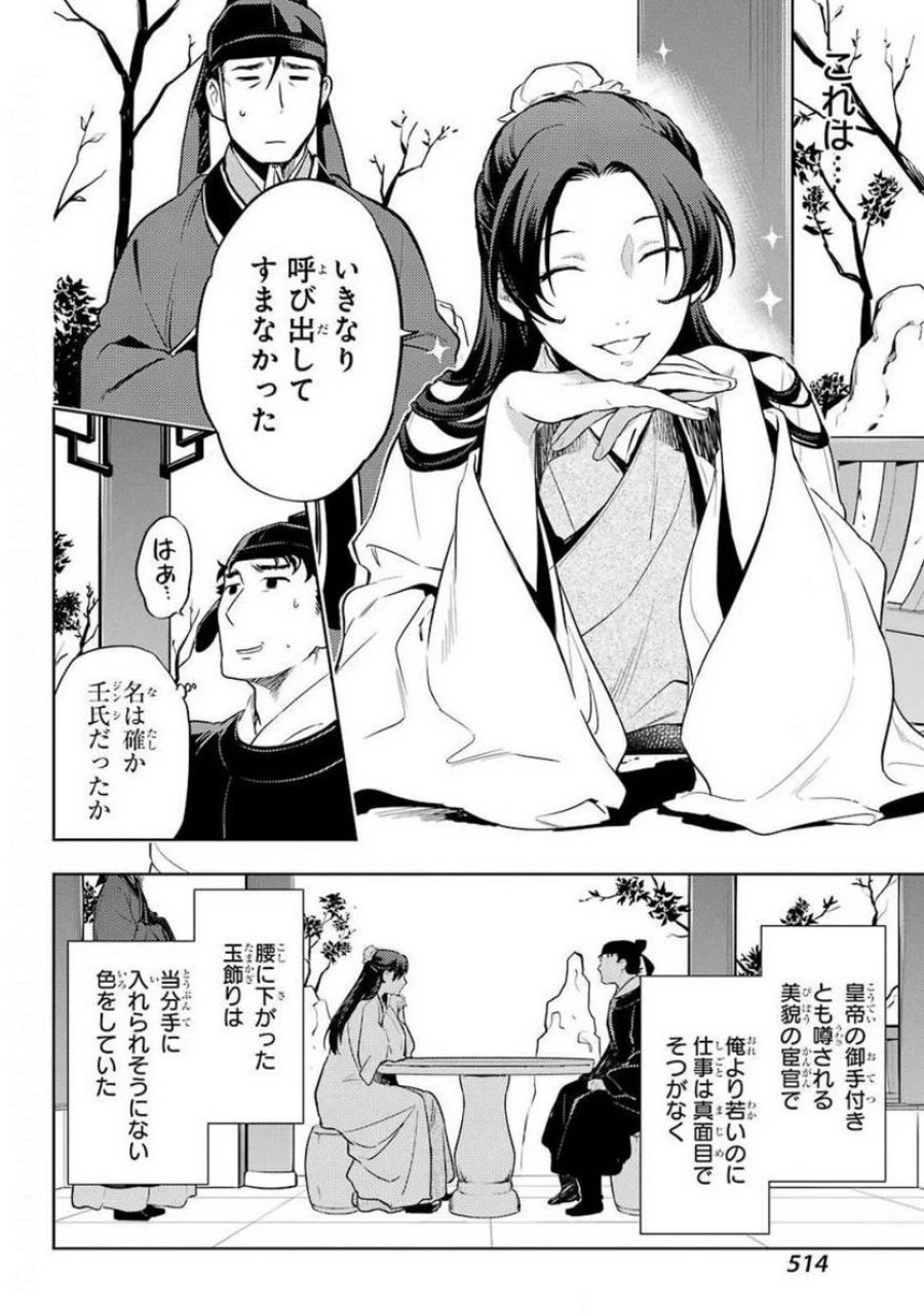薬屋のひとりごと~猫猫の後宮謎解き手帳~ 第35.2話 - Trang 21