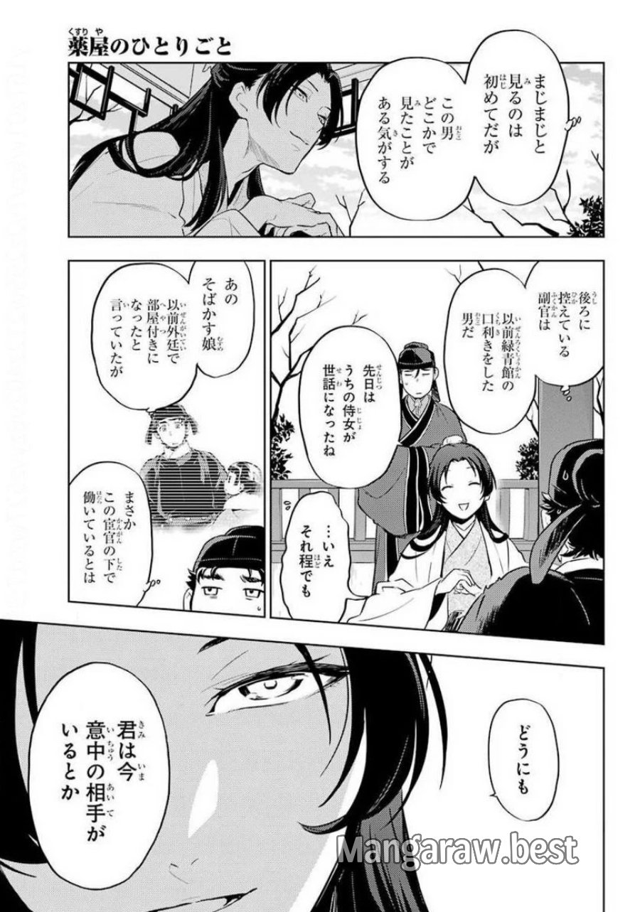 薬屋のひとりごと~猫猫の後宮謎解き手帳~ 第35.2話 - Trang 22