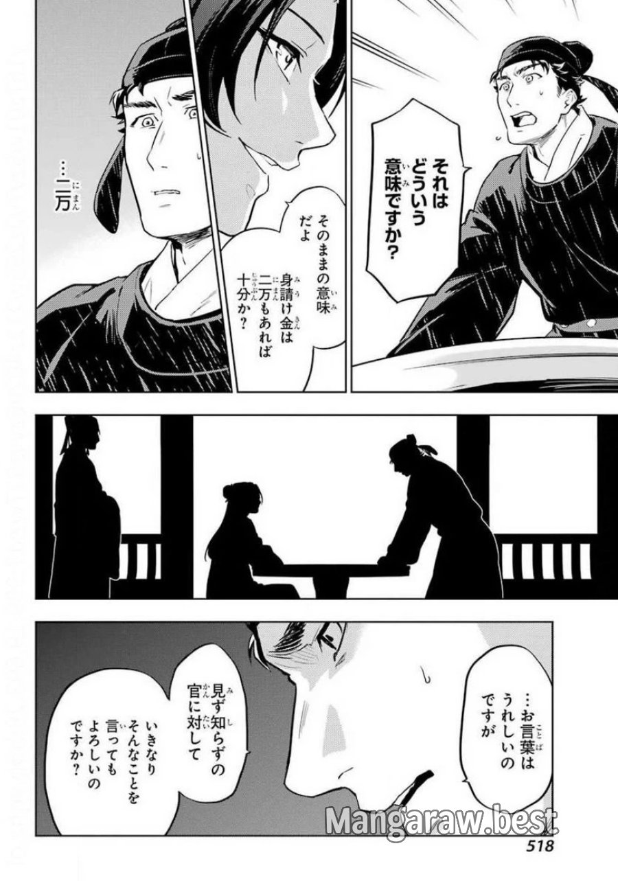 薬屋のひとりごと~猫猫の後宮謎解き手帳~ 第35.2話 - Trang 25