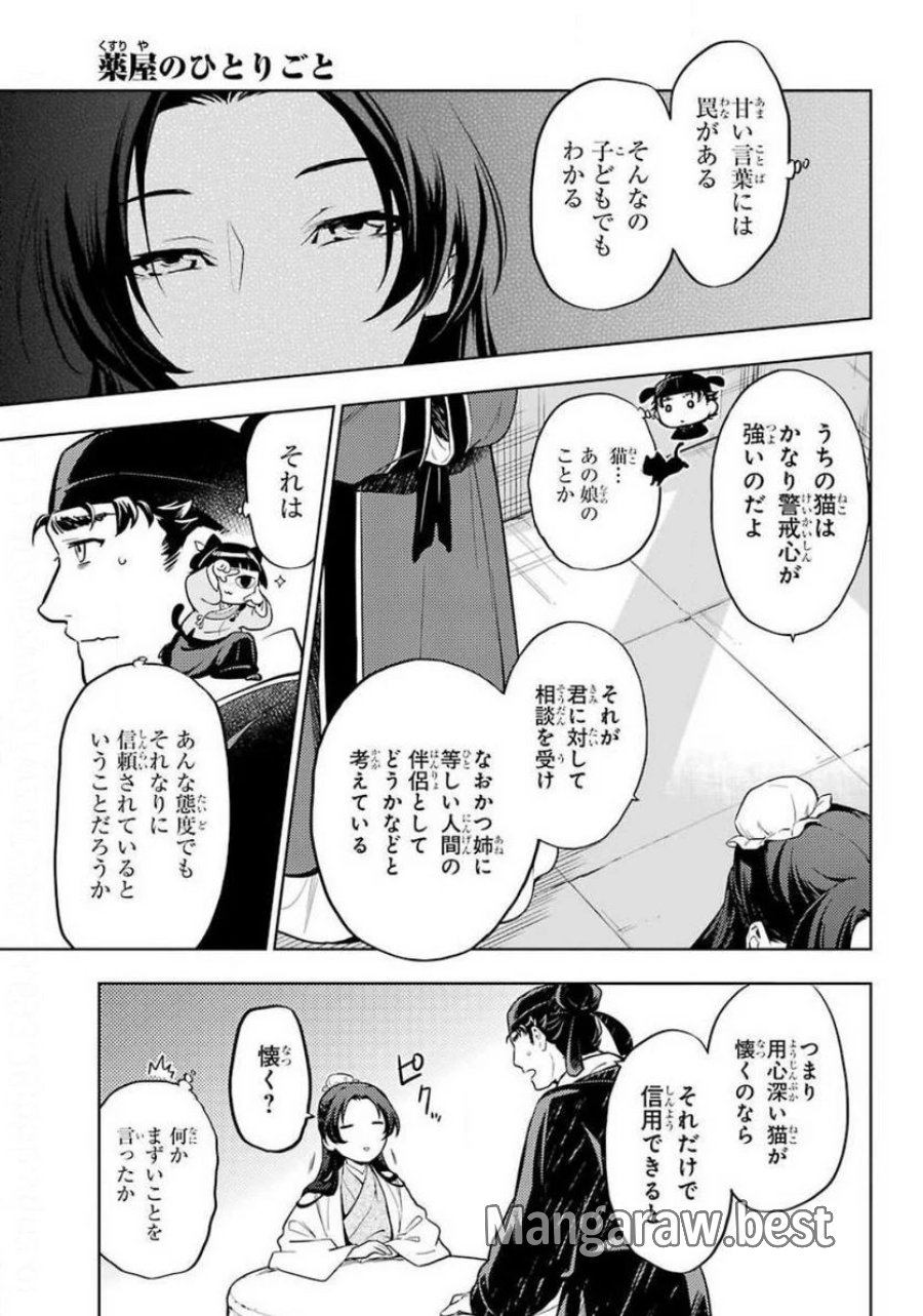 薬屋のひとりごと~猫猫の後宮謎解き手帳~ 第35.2話 - Trang 26