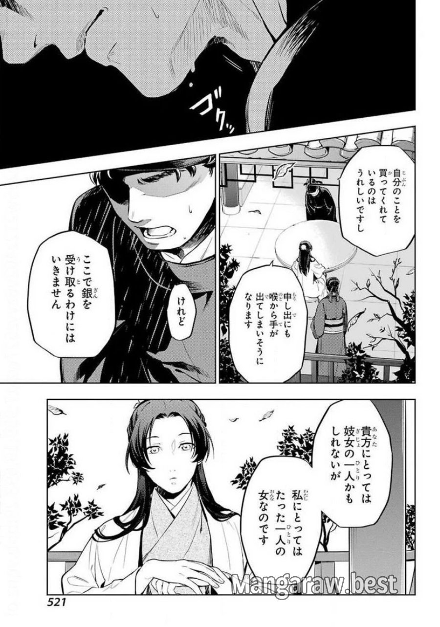 薬屋のひとりごと~猫猫の後宮謎解き手帳~ 第35.2話 - Trang 28