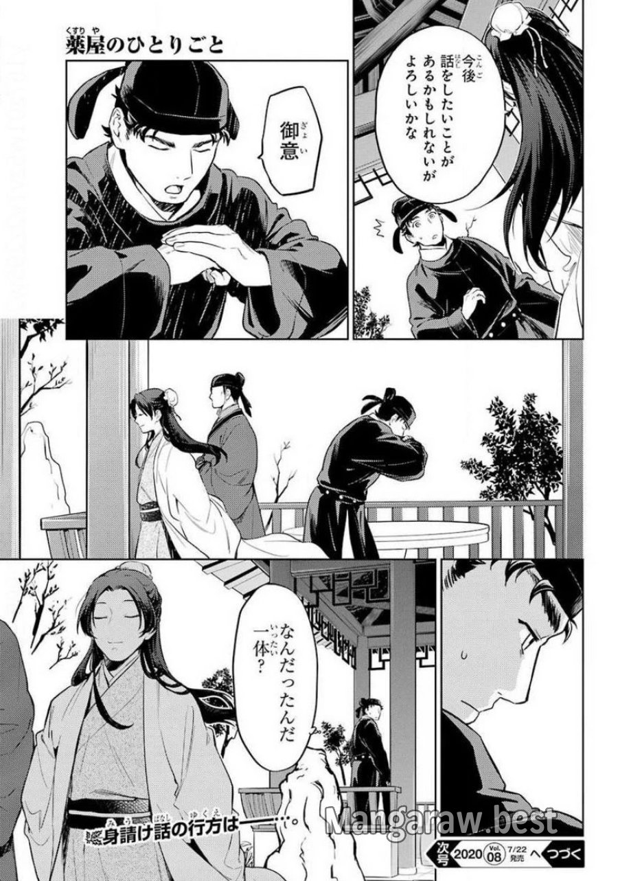 薬屋のひとりごと~猫猫の後宮謎解き手帳~ 第35.2話 - Trang 30