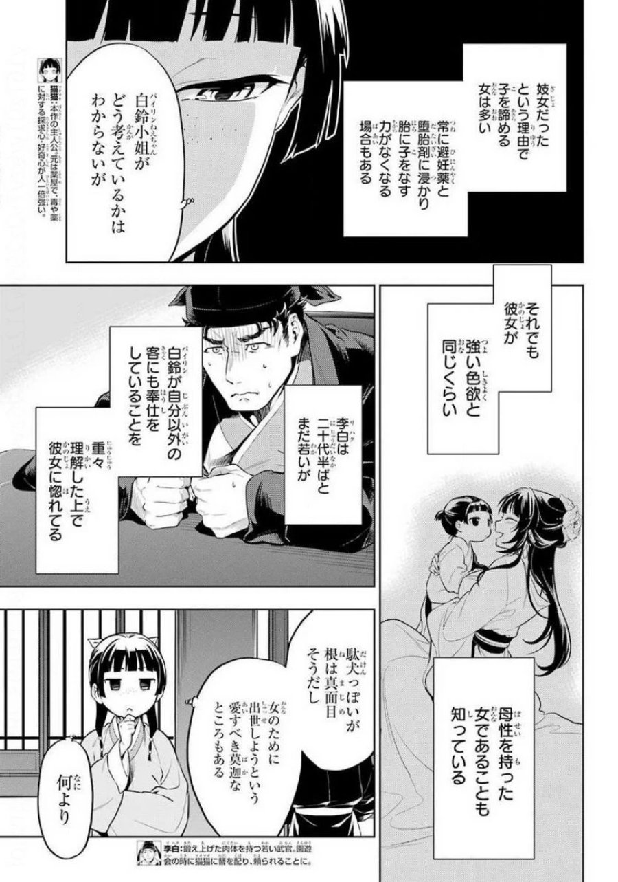 薬屋のひとりごと~猫猫の後宮謎解き手帳~ 第35.2話 - Trang 6