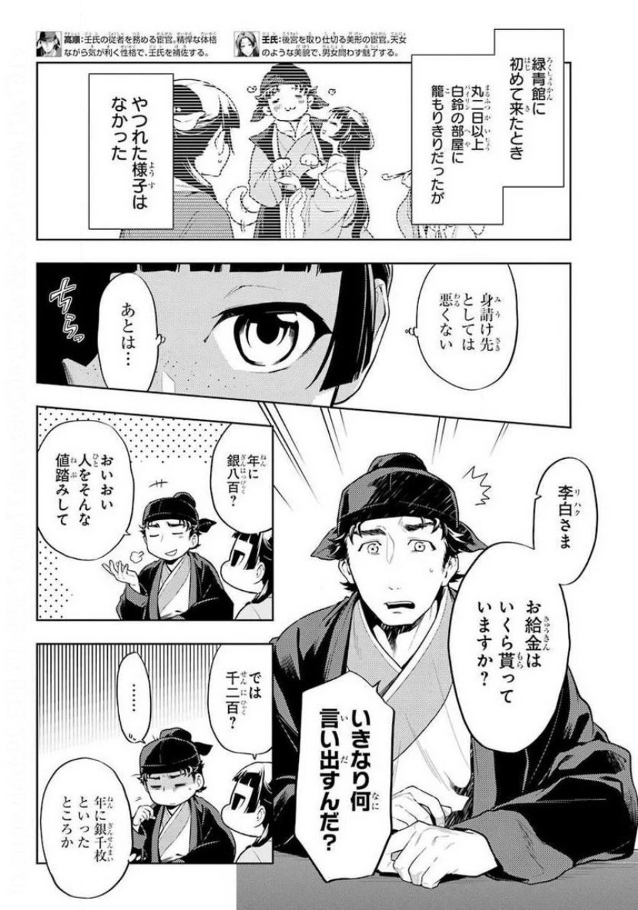 薬屋のひとりごと~猫猫の後宮謎解き手帳~ 第35.2話 - Trang 7