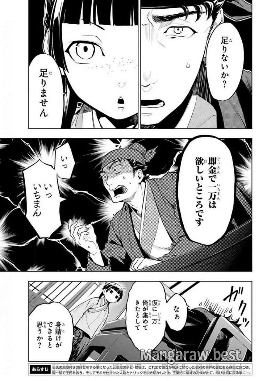 薬屋のひとりごと~猫猫の後宮謎解き手帳~ 第35.2話 - Trang 8