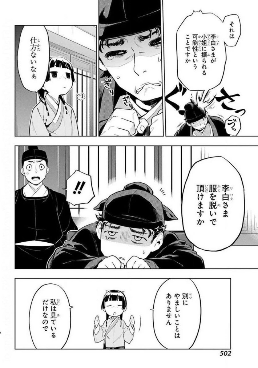 薬屋のひとりごと~猫猫の後宮謎解き手帳~ 第35.2話 - Trang 9
