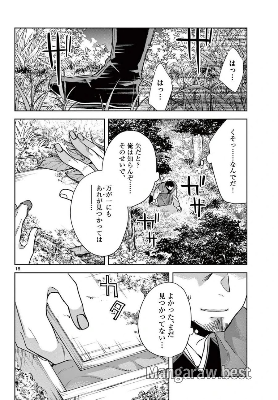 薬屋のひとりごと~猫猫の後宮謎解き手帳~ 第52.2話 - Trang 1