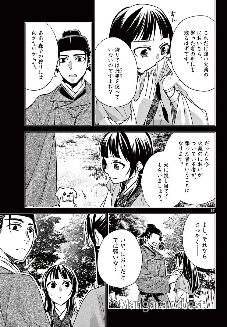 薬屋のひとりごと~猫猫の後宮謎解き手帳~ 第52.2話 - Trang 10
