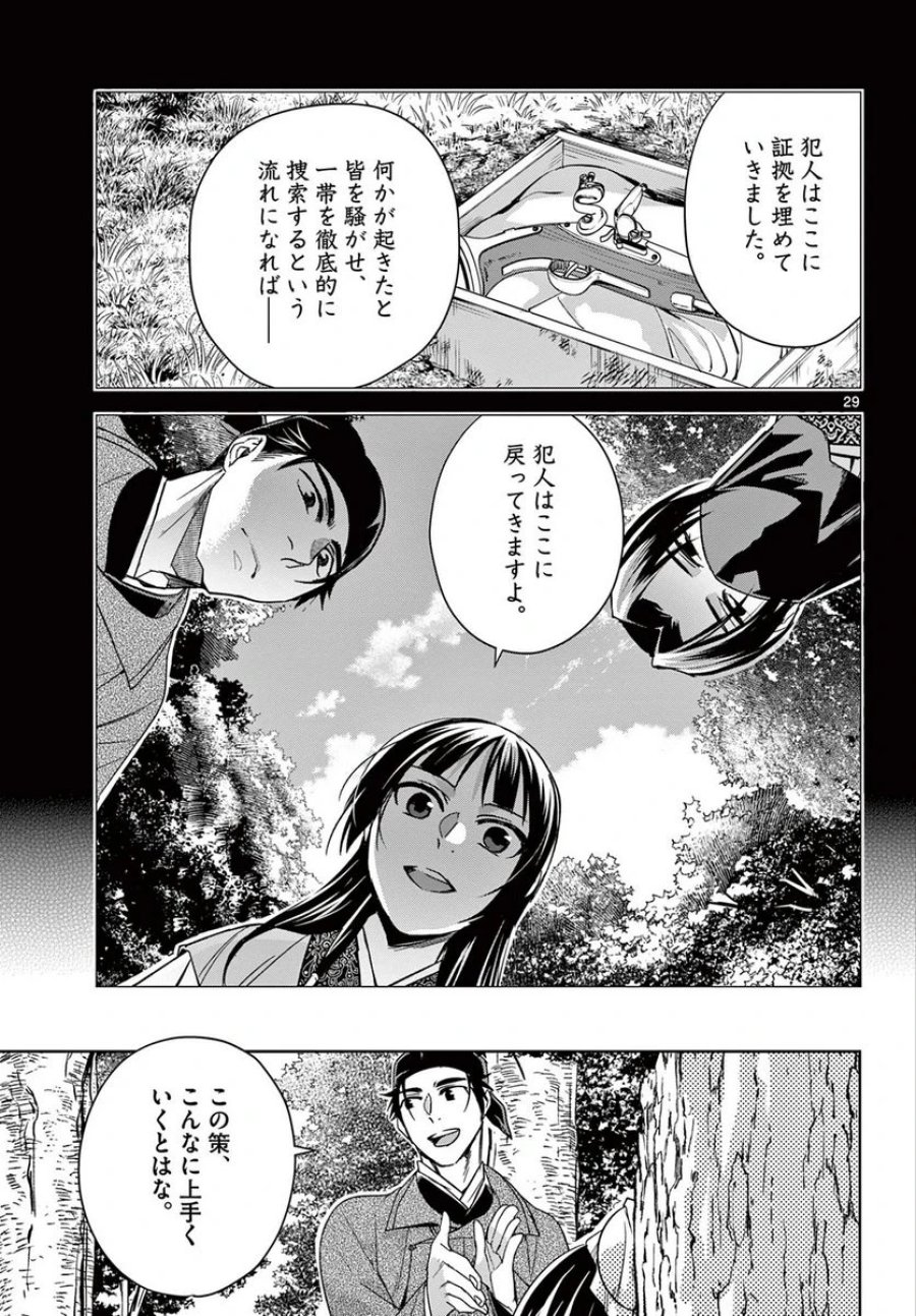 薬屋のひとりごと~猫猫の後宮謎解き手帳~ 第52.2話 - Trang 12