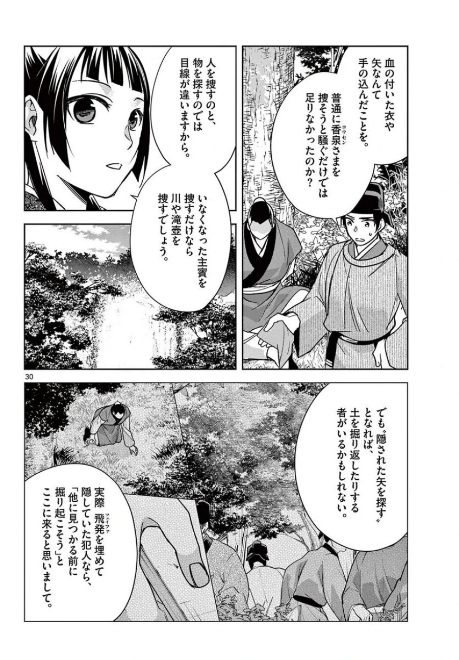 薬屋のひとりごと~猫猫の後宮謎解き手帳~ 第52.2話 - Trang 13
