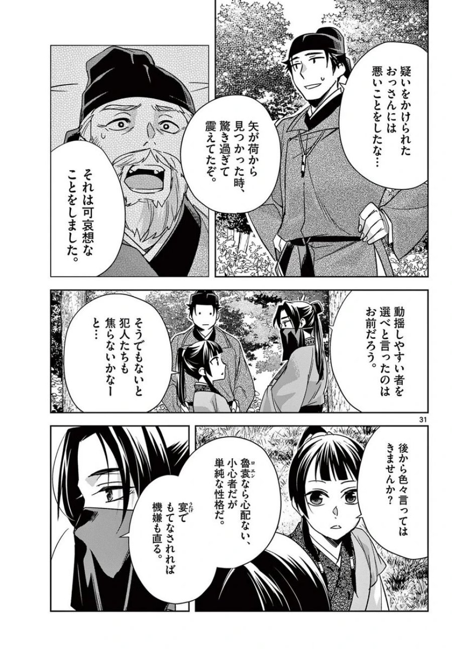 薬屋のひとりごと~猫猫の後宮謎解き手帳~ 第52.2話 - Trang 14
