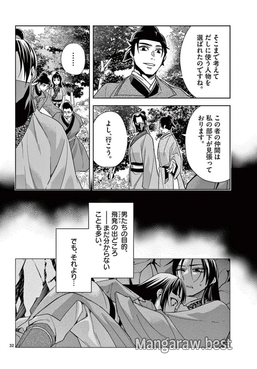 薬屋のひとりごと~猫猫の後宮謎解き手帳~ 第52.2話 - Trang 15