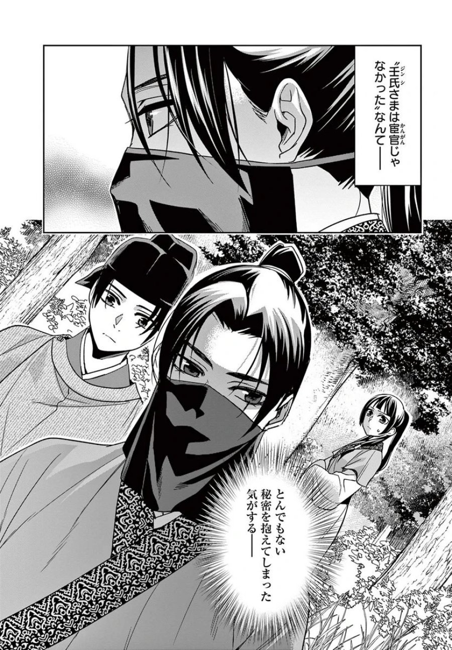薬屋のひとりごと~猫猫の後宮謎解き手帳~ 第52.2話 - Trang 16