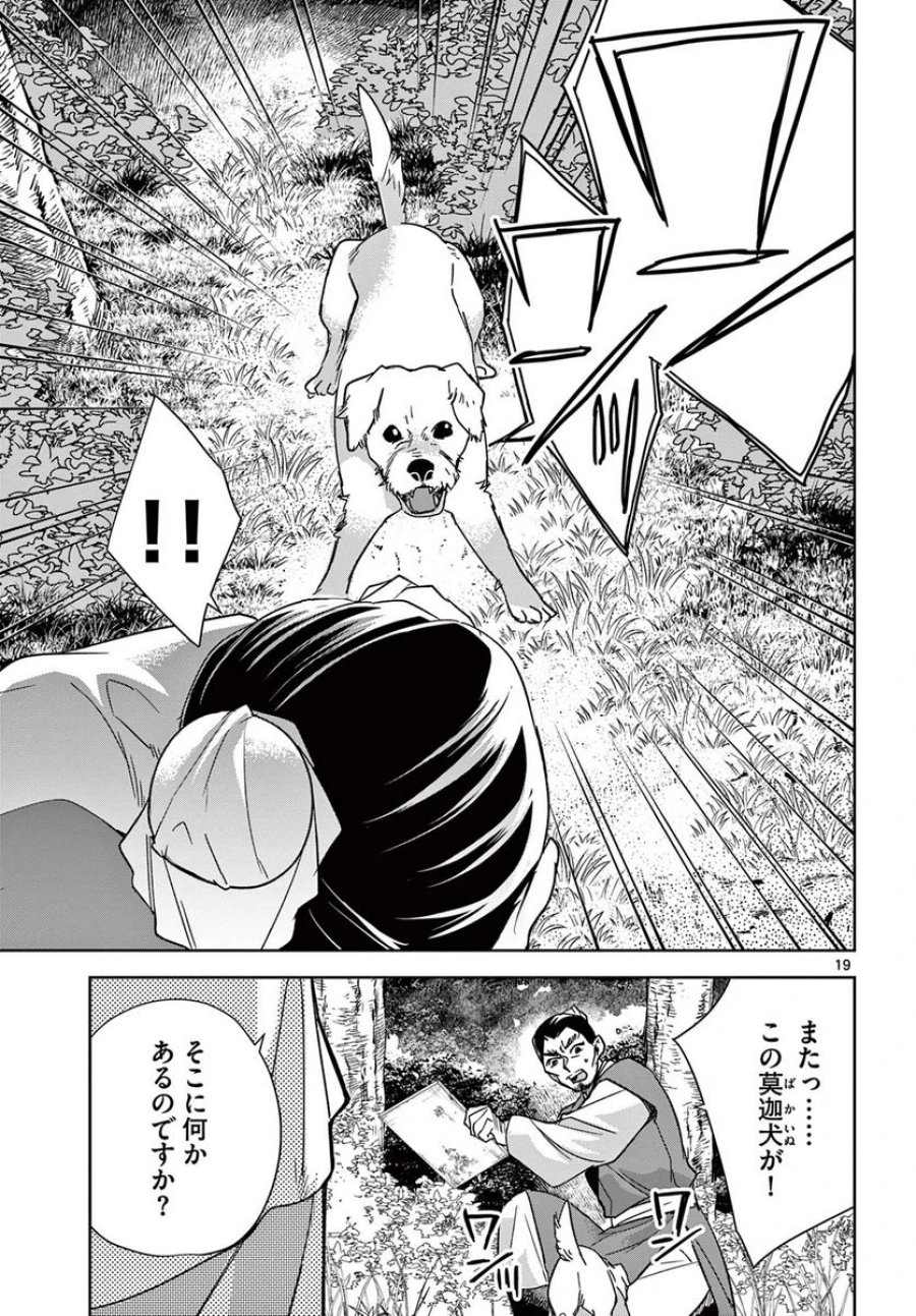 薬屋のひとりごと~猫猫の後宮謎解き手帳~ 第52.2話 - Trang 2