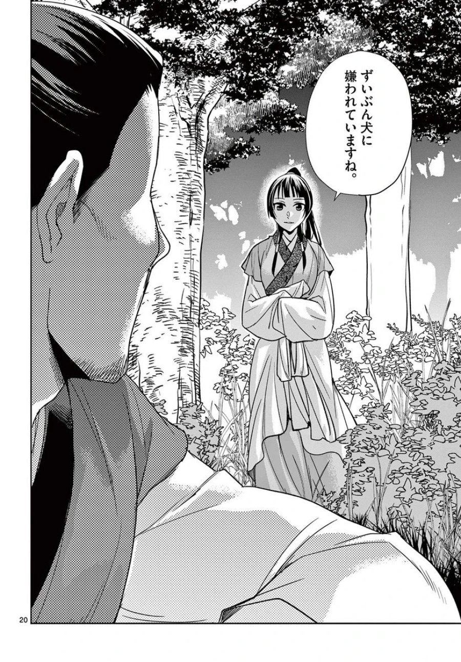 薬屋のひとりごと~猫猫の後宮謎解き手帳~ 第52.2話 - Trang 3