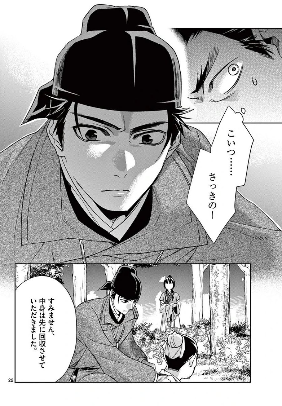 薬屋のひとりごと~猫猫の後宮謎解き手帳~ 第52.2話 - Trang 5