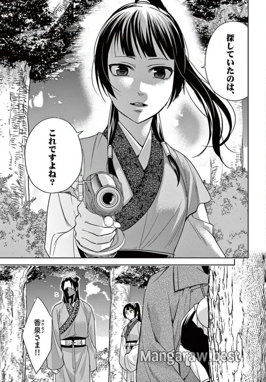 薬屋のひとりごと~猫猫の後宮謎解き手帳~ 第52.2話 - Trang 6