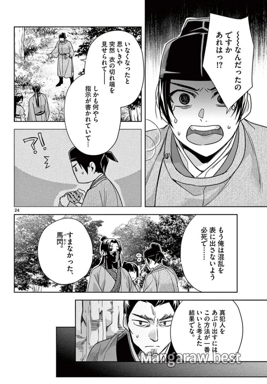 薬屋のひとりごと~猫猫の後宮謎解き手帳~ 第52.2話 - Trang 7
