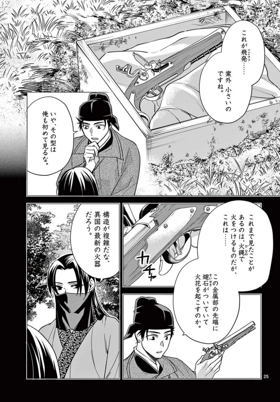 薬屋のひとりごと~猫猫の後宮謎解き手帳~ 第52.2話 - Trang 8