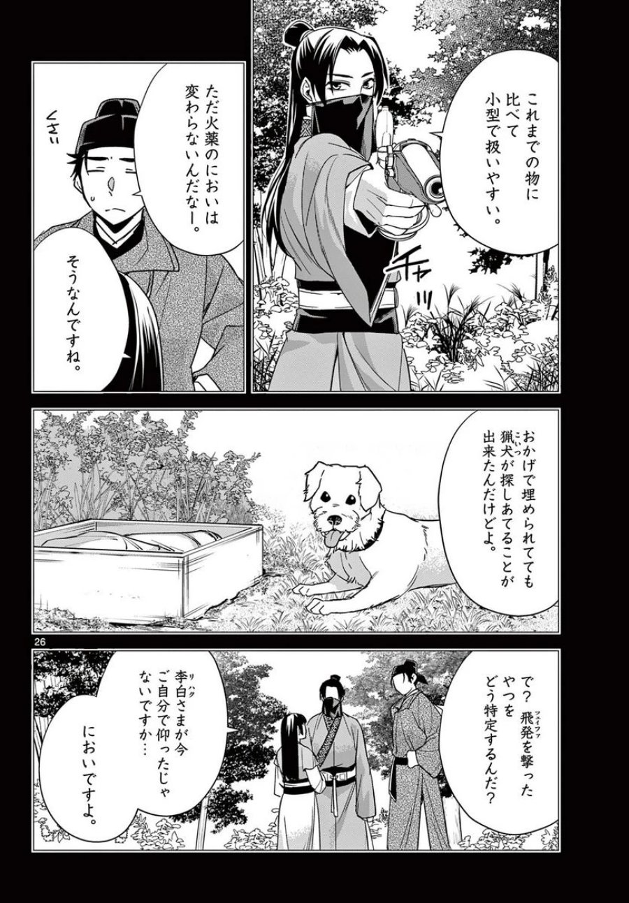 薬屋のひとりごと~猫猫の後宮謎解き手帳~ 第52.2話 - Trang 9