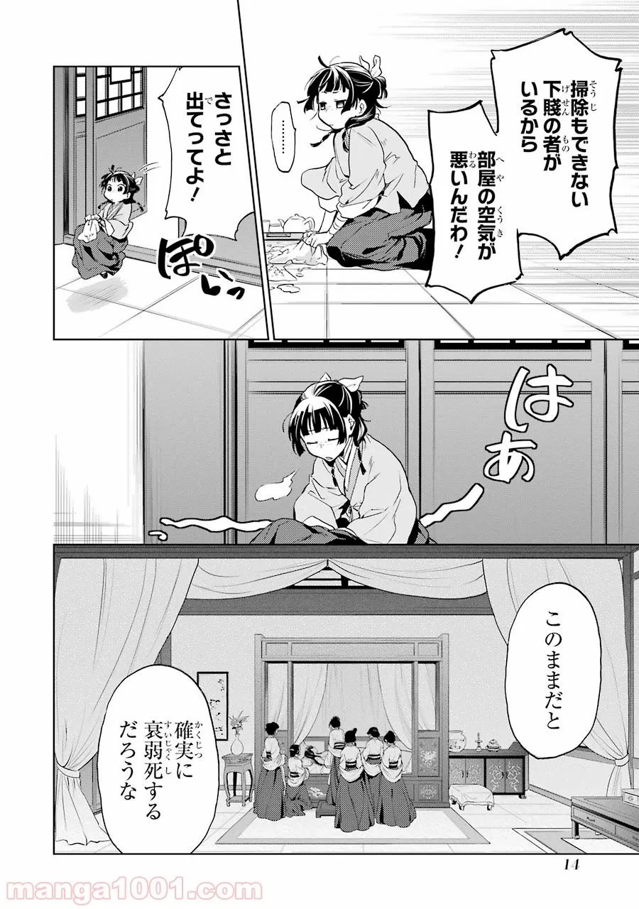 薬屋のひとりごと~猫猫の後宮謎解き手帳~ 第5話 - Trang 10