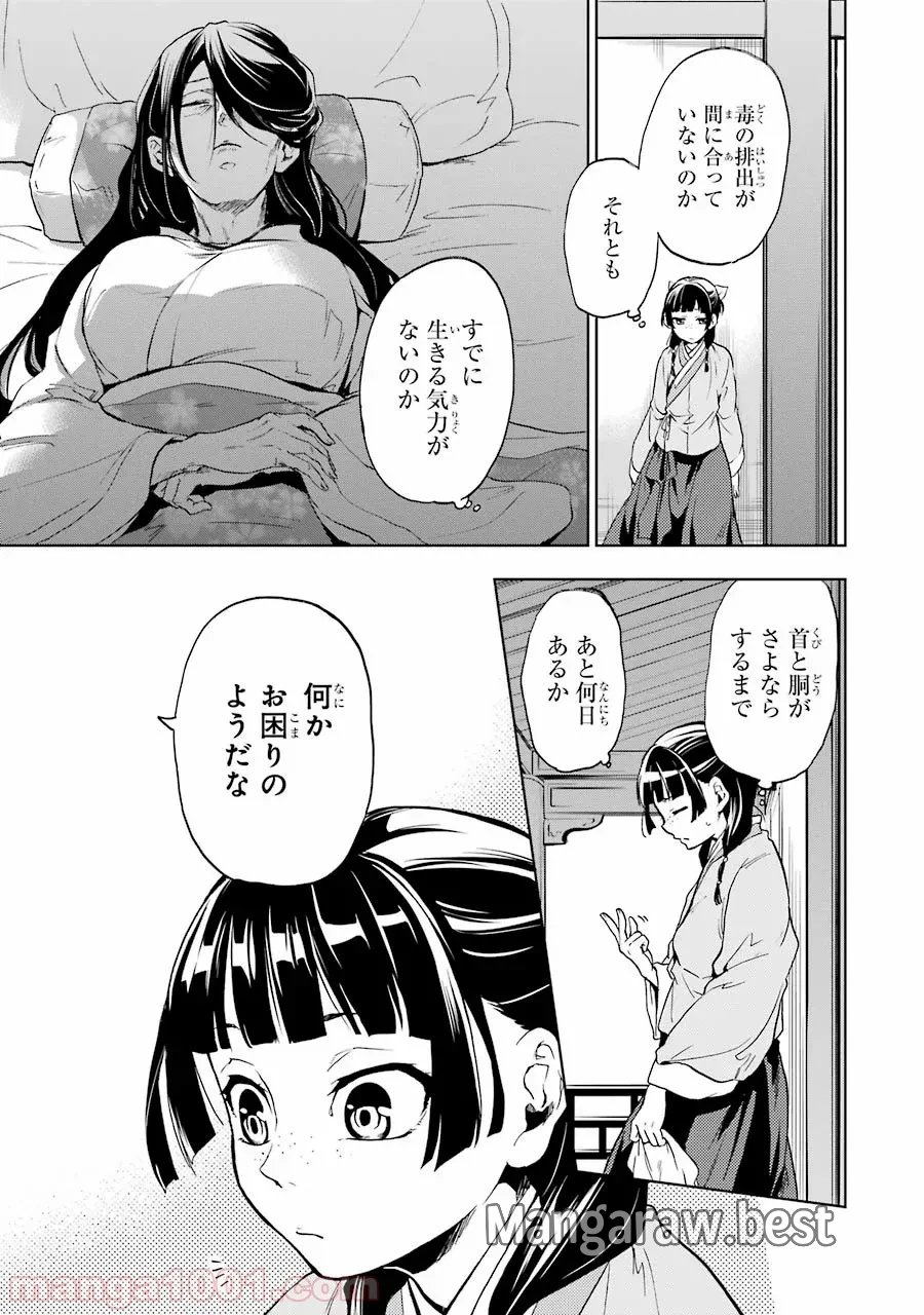 薬屋のひとりごと~猫猫の後宮謎解き手帳~ 第5話 - Trang 11
