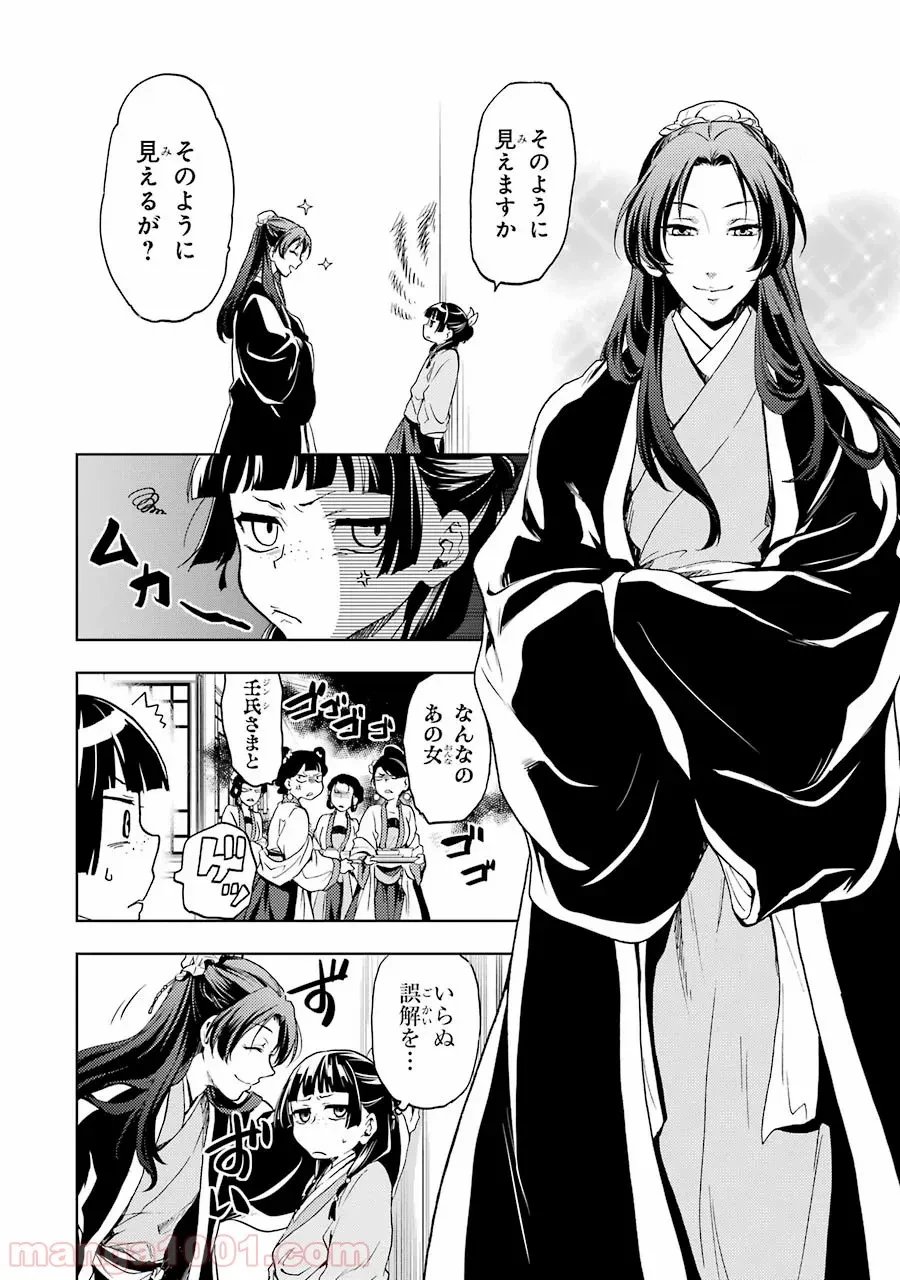 薬屋のひとりごと~猫猫の後宮謎解き手帳~ 第5話 - Trang 12