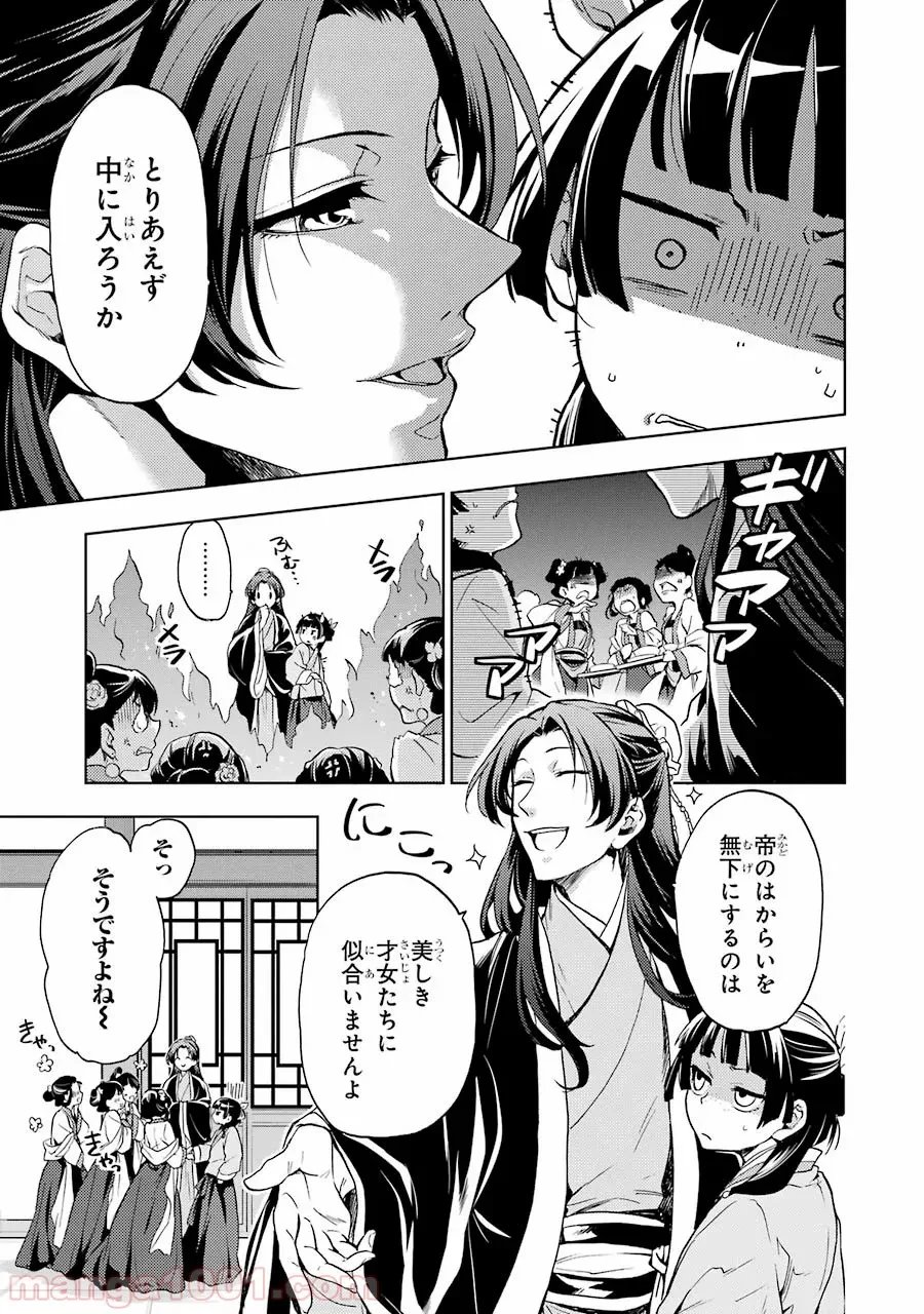 薬屋のひとりごと~猫猫の後宮謎解き手帳~ 第5話 - Trang 13