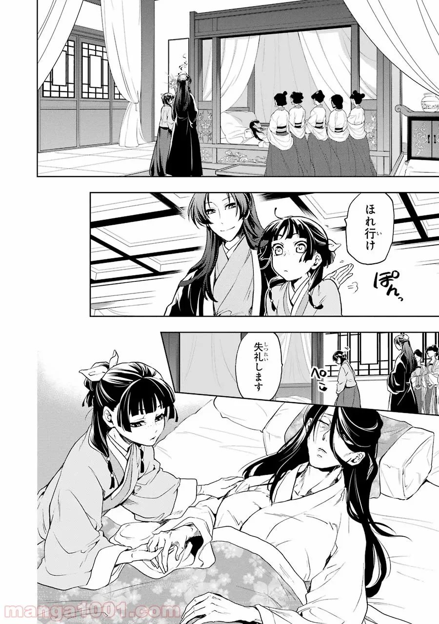 薬屋のひとりごと~猫猫の後宮謎解き手帳~ 第5話 - Trang 14