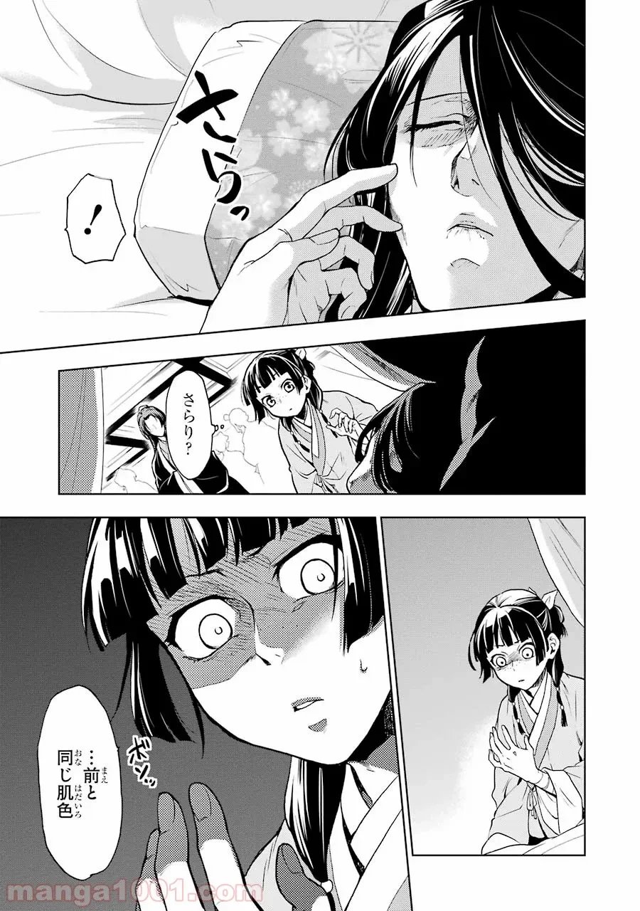 薬屋のひとりごと~猫猫の後宮謎解き手帳~ 第5話 - Trang 15
