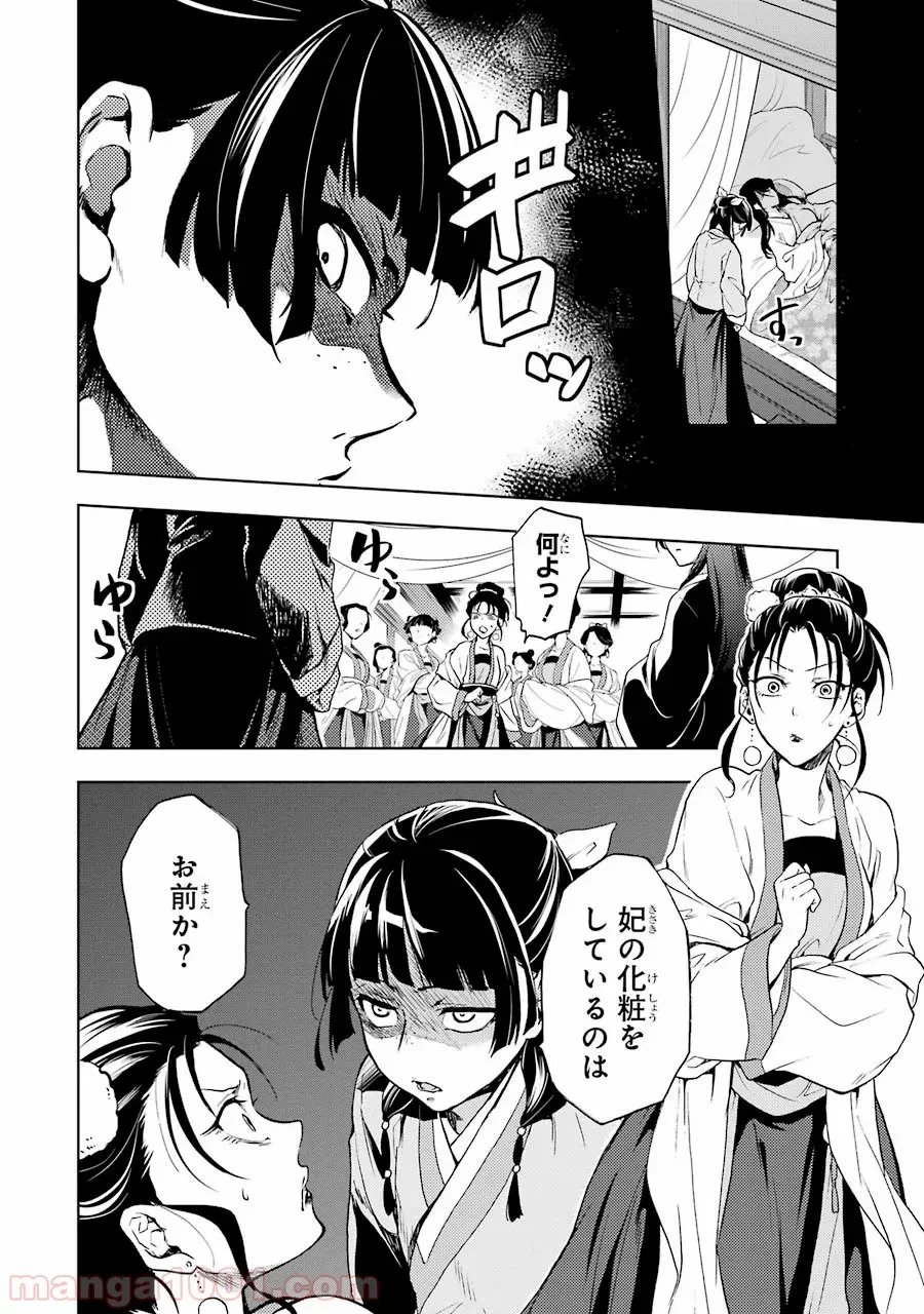 薬屋のひとりごと~猫猫の後宮謎解き手帳~ 第5話 - Trang 16