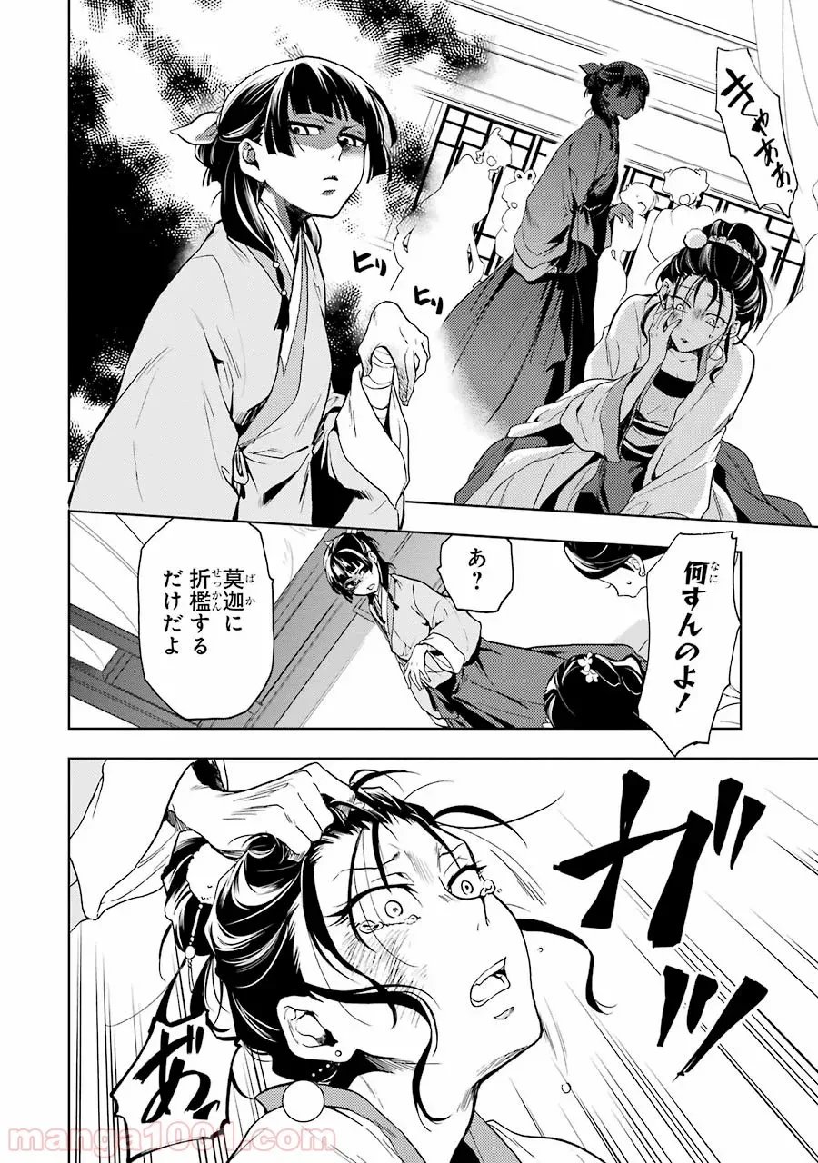 薬屋のひとりごと~猫猫の後宮謎解き手帳~ 第5話 - Trang 18
