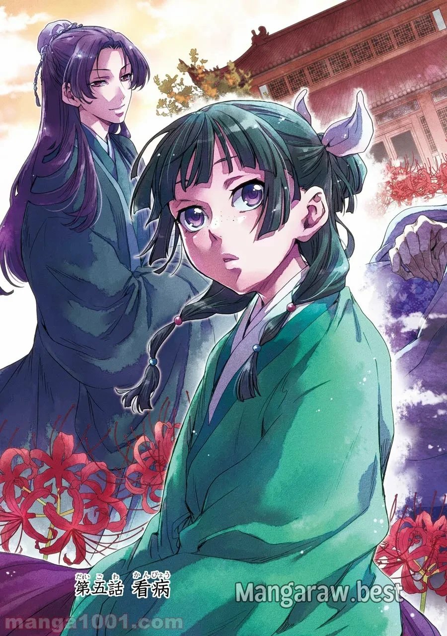 薬屋のひとりごと~猫猫の後宮謎解き手帳~ 第5話 - Trang 2