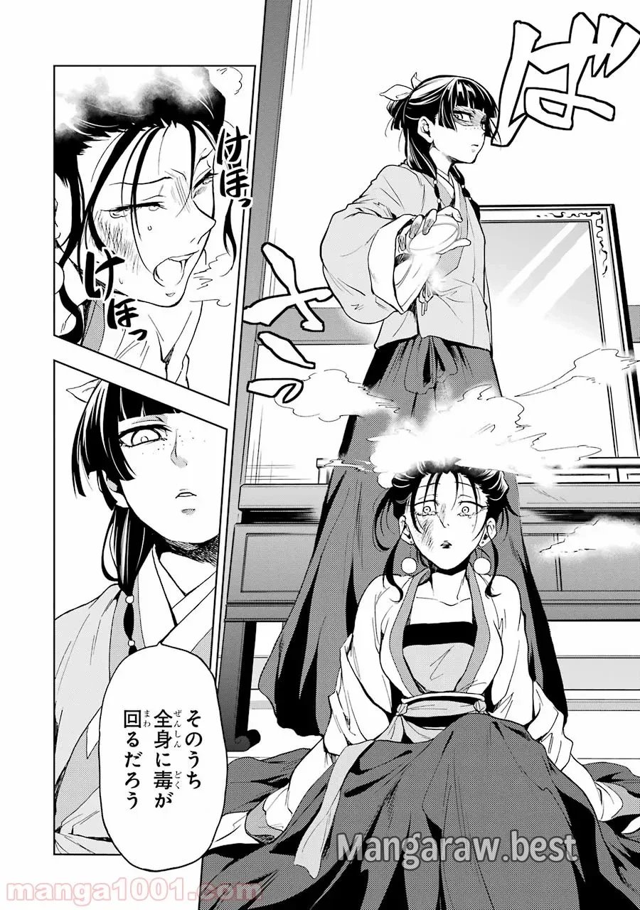 薬屋のひとりごと~猫猫の後宮謎解き手帳~ 第5話 - Trang 20