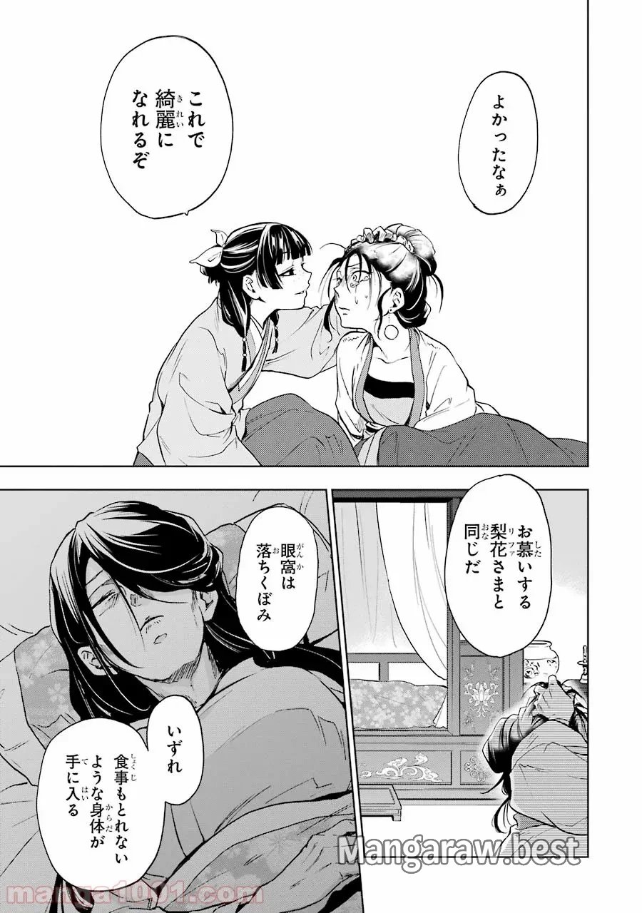 薬屋のひとりごと~猫猫の後宮謎解き手帳~ 第5話 - Trang 21