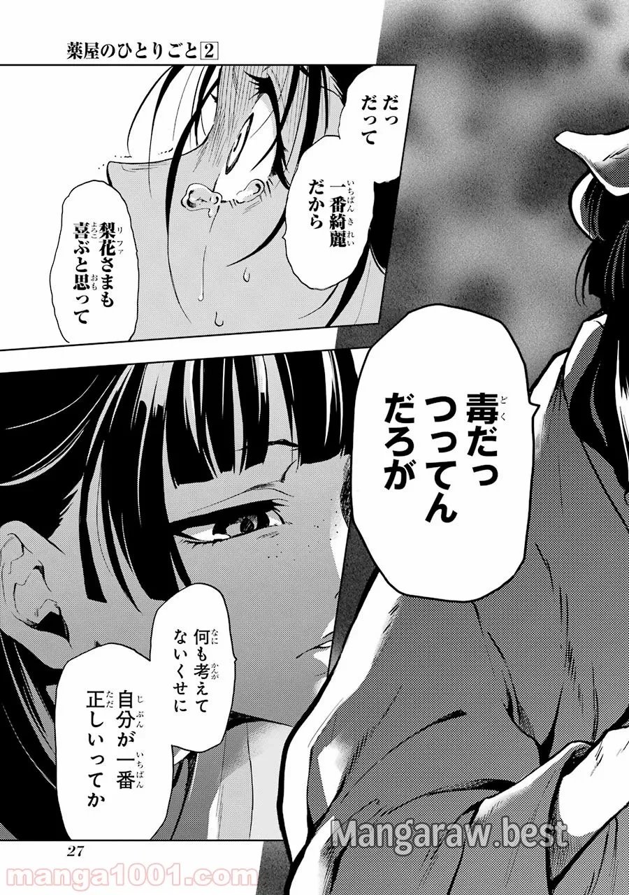 薬屋のひとりごと~猫猫の後宮謎解き手帳~ 第5話 - Trang 23