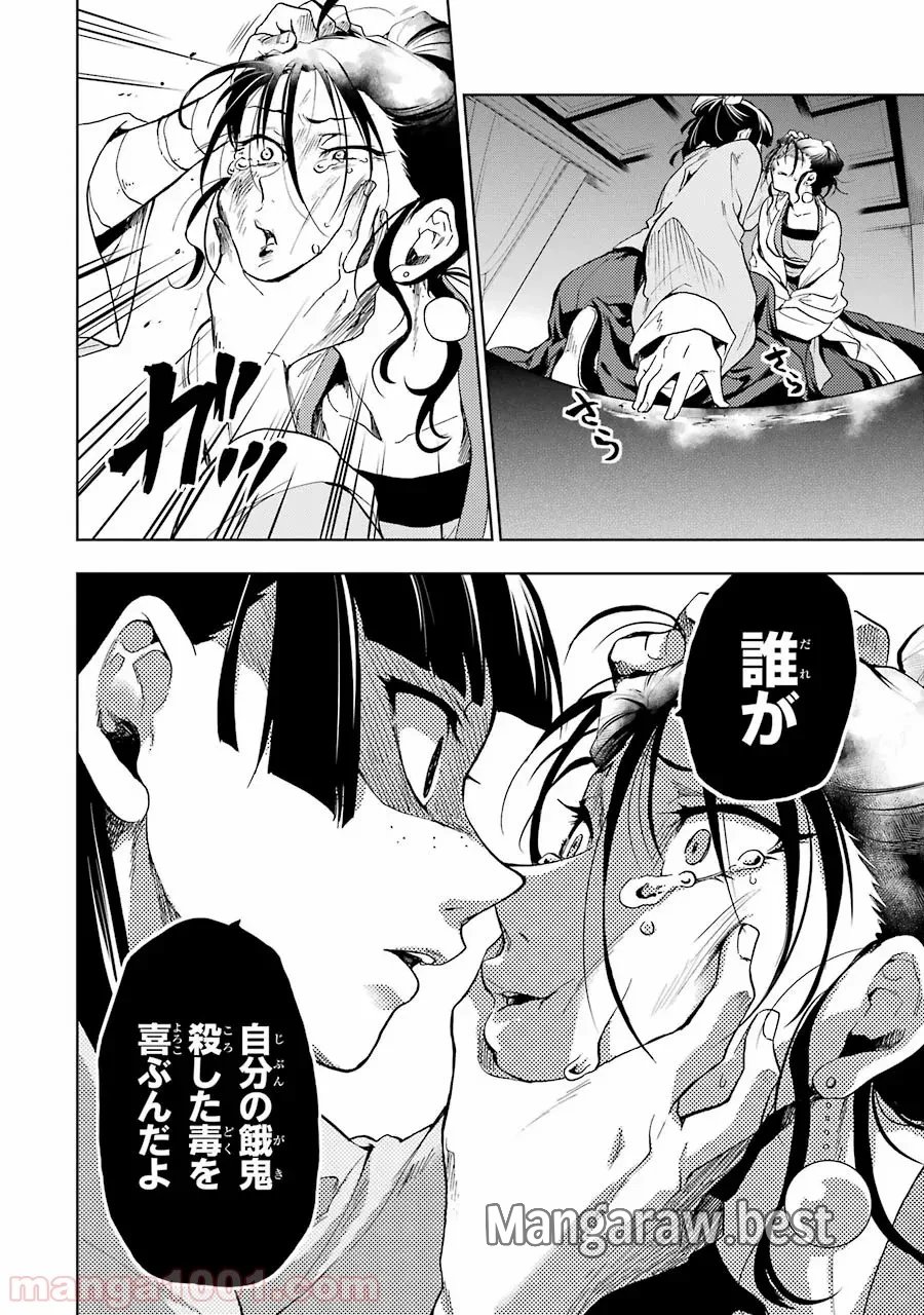 薬屋のひとりごと~猫猫の後宮謎解き手帳~ 第5話 - Trang 24