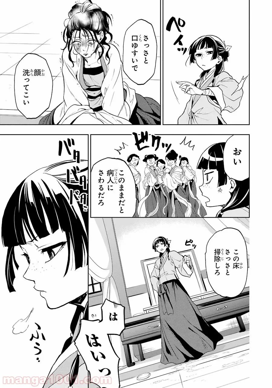 薬屋のひとりごと~猫猫の後宮謎解き手帳~ 第5話 - Trang 25