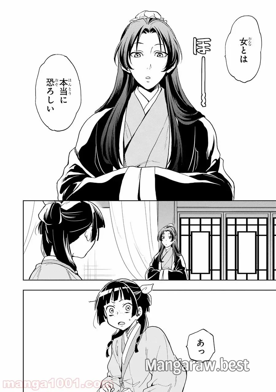 薬屋のひとりごと~猫猫の後宮謎解き手帳~ 第5話 - Trang 26