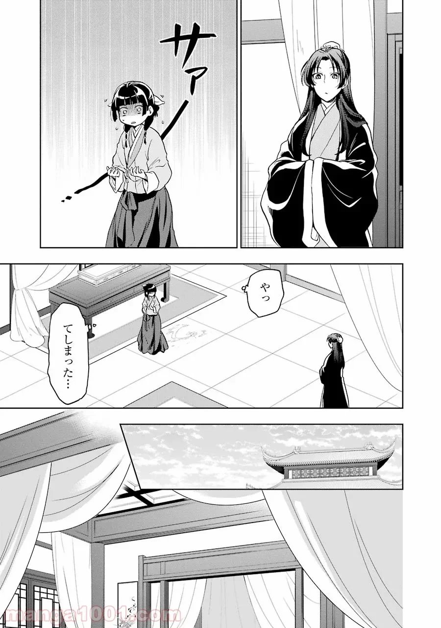 薬屋のひとりごと~猫猫の後宮謎解き手帳~ 第5話 - Trang 27