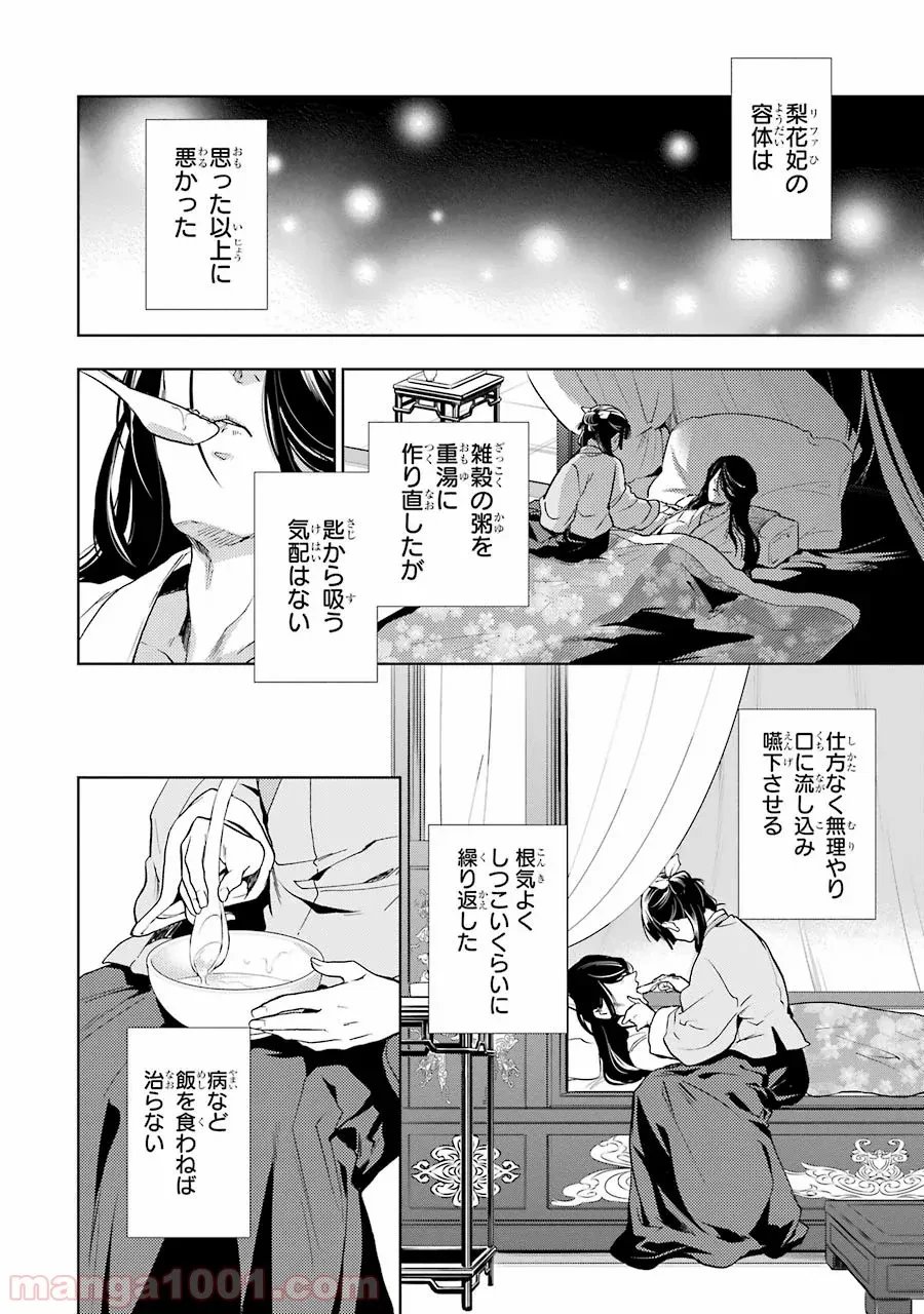 薬屋のひとりごと~猫猫の後宮謎解き手帳~ 第5話 - Trang 28