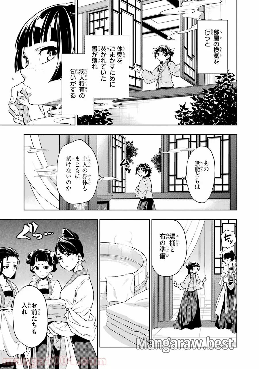 薬屋のひとりごと~猫猫の後宮謎解き手帳~ 第5話 - Trang 29