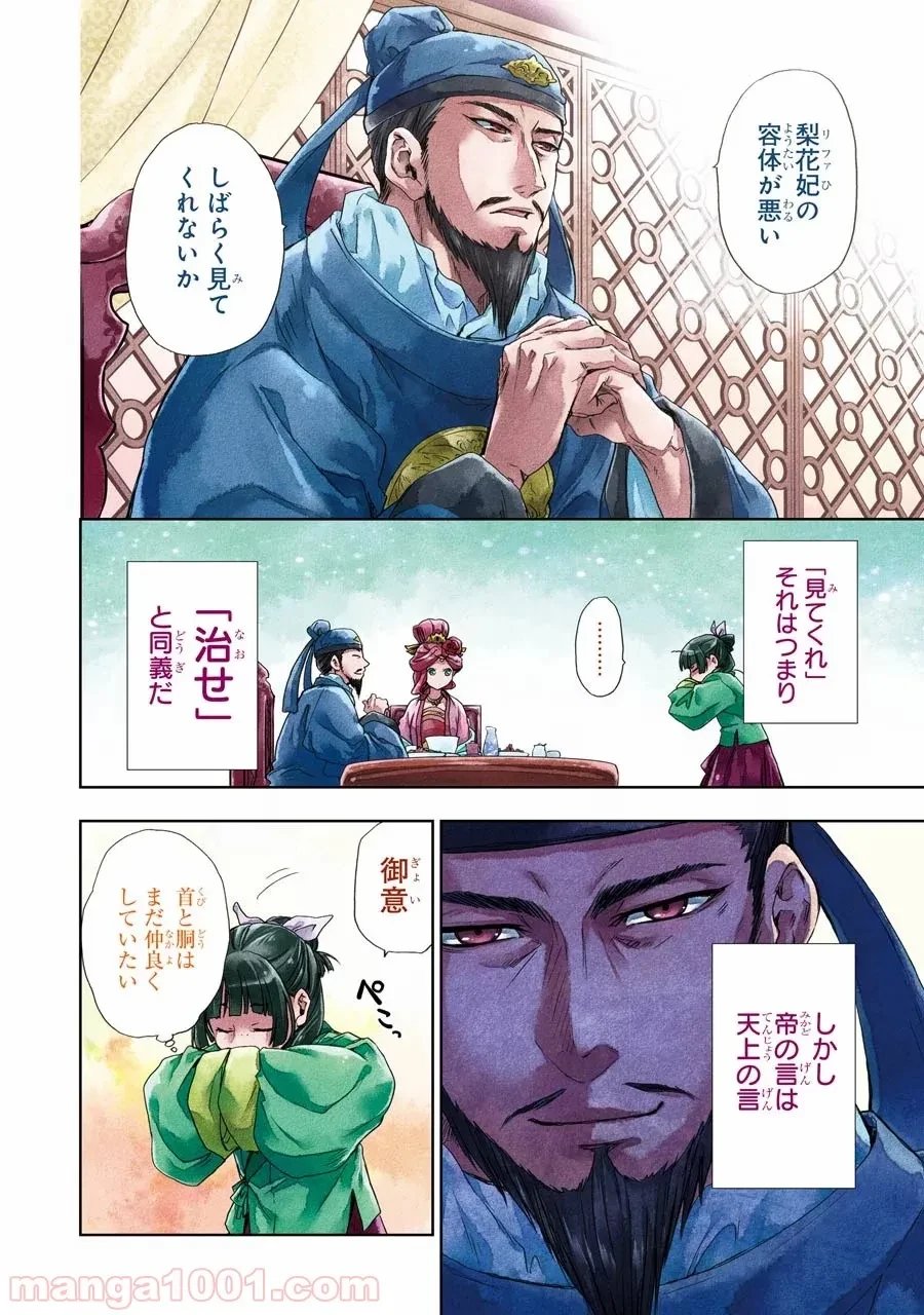 薬屋のひとりごと~猫猫の後宮謎解き手帳~ 第5話 - Trang 3