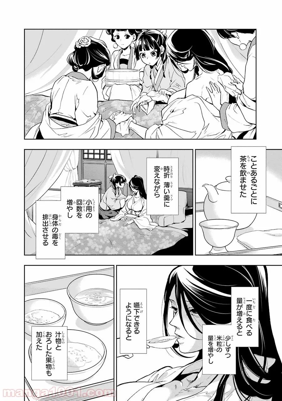 薬屋のひとりごと~猫猫の後宮謎解き手帳~ 第5話 - Trang 30