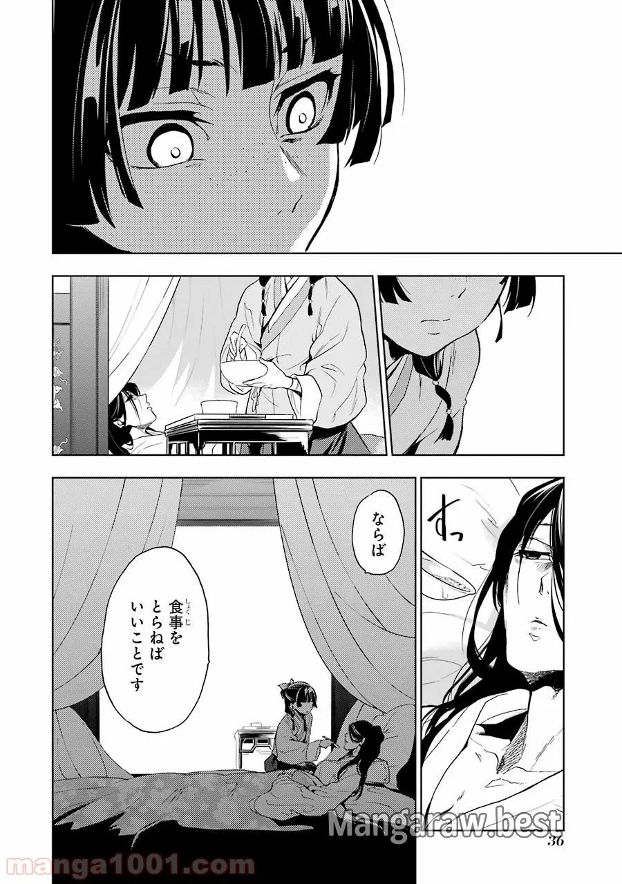 薬屋のひとりごと~猫猫の後宮謎解き手帳~ 第5話 - Trang 31