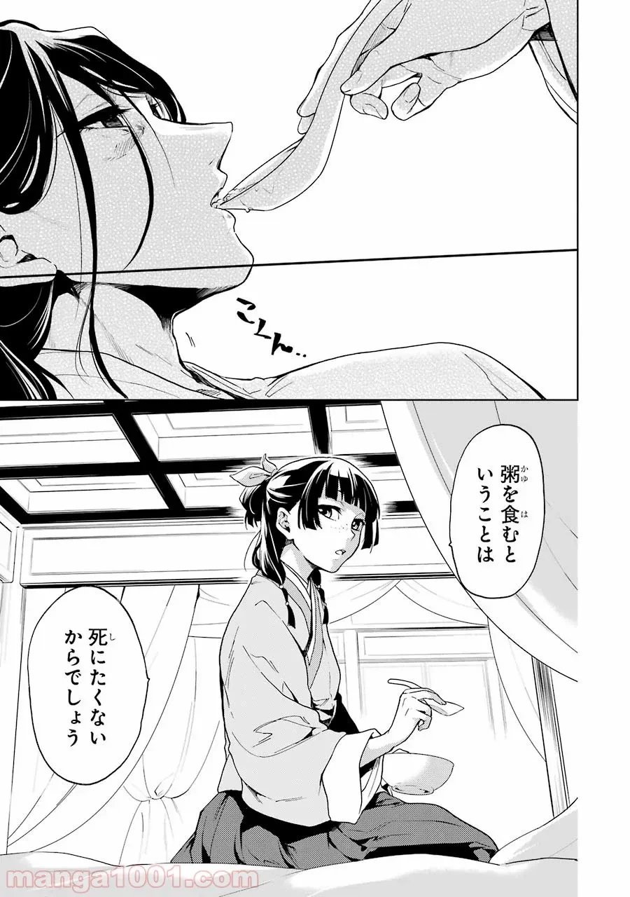 薬屋のひとりごと~猫猫の後宮謎解き手帳~ 第5話 - Trang 32