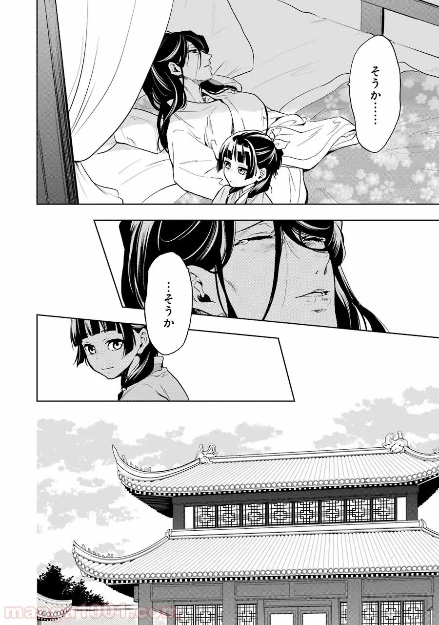 薬屋のひとりごと~猫猫の後宮謎解き手帳~ 第5話 - Trang 33